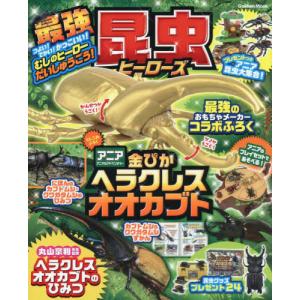 最強昆虫ヒーローズの買取情報