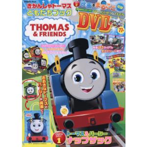 きかんしゃトーマス ともだちブックの高価買取価格