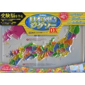 日本列島ジグソーDX