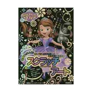 スクラッチアート　ちいさなプリンセスソフ