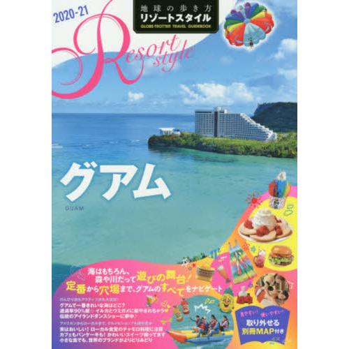 地球の歩き方リゾートスタイル　Ｒ０８