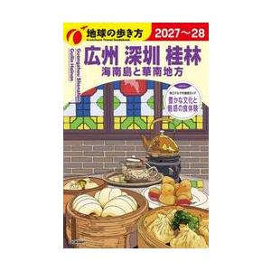’２７−２８　広州　深セン　桂林　海南と