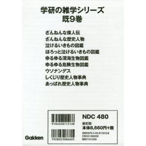 学研の雑学シリーズ　９巻セット｜books-ogaki