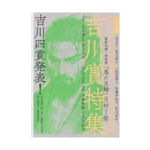 小説現代特別編集　２０１９年５月号　吉川