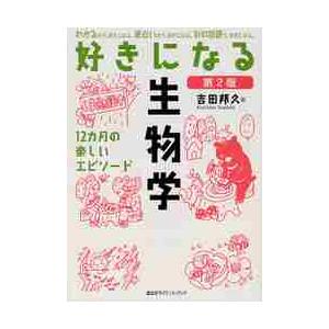 キャンベル生物学 原書11版 / 池内 昌彦 他監訳 : 京都 大垣書店