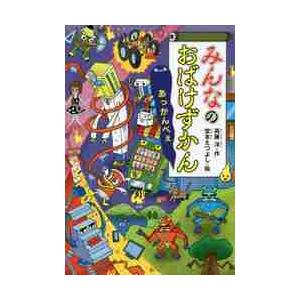はじめての世界名作えほん きいろいえほんのおうち 41〜80巻 ポプラ社