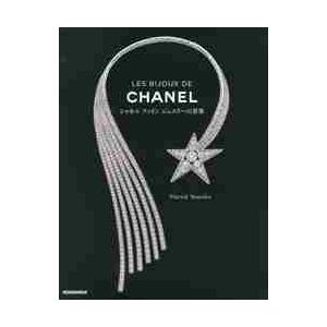 ＬＥＳ　ＢＩＪＯＵＸ　ＤＥ　ＣＨＡＮＥＬ　シャネルファインジュエリーの世界 / Ｐ．モリエス　著
