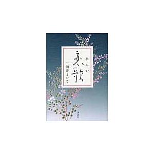 恋歌 / 朝井　まかて　著