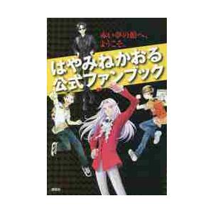 ファンブック 赤い夢の館の買取情報