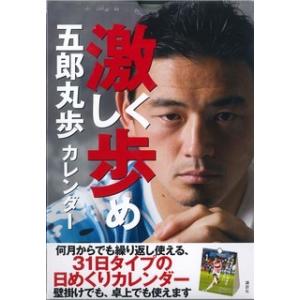 五郎丸歩カレンダー 激しく歩め Bk Bookfanプレミアム 通販 Yahoo ショッピング