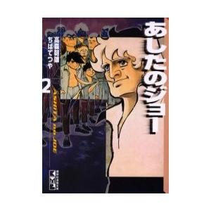 あしたのジョー ２ ちば てつや 他 京都 大垣書店オンライン 通販 Yahoo ショッピング