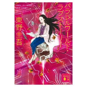 たぶん最後の御挨拶 / 東野 圭吾 著 : 京都 大垣書店オンライン - 通販