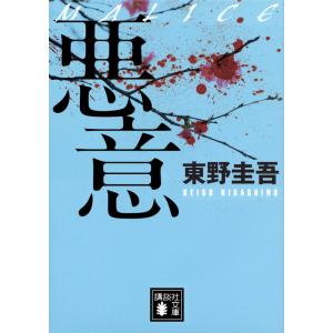 東野圭吾 眠りの森 Book : タワーレコード Yahoo!店 - 通販 - Yahoo