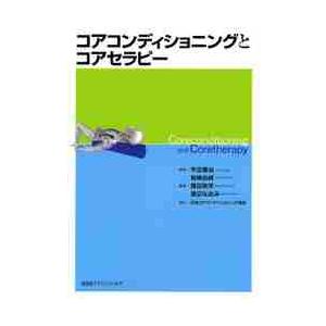 症状からつなげる機能評価と運動療法 一目でわかる段階的な評価の流れ