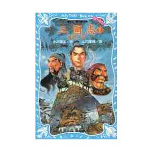 三国志　　　１−飛龍の巻− / 小沢　章友　作