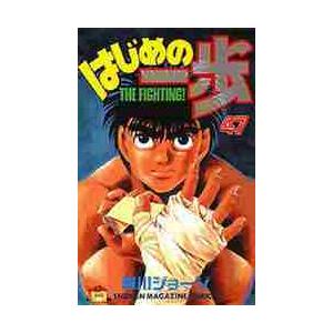 はじめの一歩　Ｔｈｅ　ｆｉｇｈｔｉｎｇ！　４７ / 森川　ジョージ　著｜books-ogaki