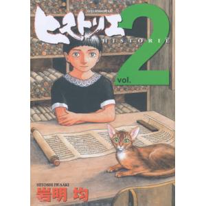 ヒストリエ 12 コミック アニメ本 の商品一覧 本 雑誌 コミック 通販 Yahoo ショッピング
