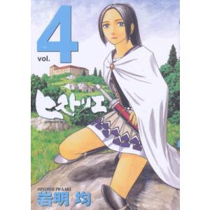 ヒストリエ 12 コミック アニメ本 の商品一覧 本 雑誌 コミック 通販 Yahoo ショッピング