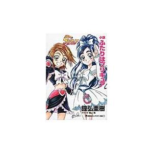 鐘弘亜樹 文芸書籍 の商品一覧 本 雑誌 コミック 通販 Yahoo ショッピング