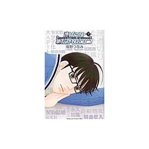 逃げるは恥だが役に立つ　　　７ / 海野　つなみ　著