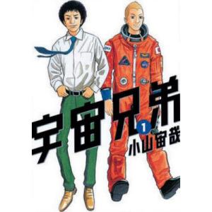 新品 / [全巻収納ダンボール本棚付]宇宙兄弟 (1-45巻 最新刊) 全巻