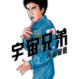 新品 / [全巻収納ダンボール本棚付]宇宙兄弟 (1-45巻 最新刊) 全巻