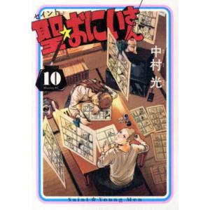 新品 / 聖☆おにいさん (1-22巻 最新刊) 全巻セット : 漫画全巻ドット