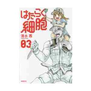 新品 / はたらく細胞セット (全29冊) 全巻セット : 漫画全巻ドットコム