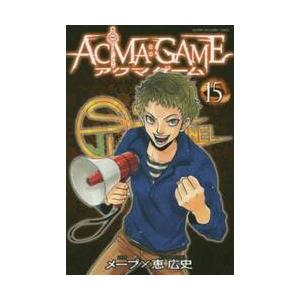 ＡＣＭＡ：ＧＡＭＥ　１５ / 恵広史