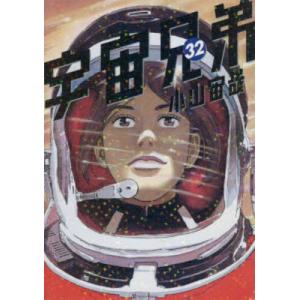 宇宙兄弟 39/小山宙哉 : bookfanプレミアム - 通販 - Yahoo!ショッピング