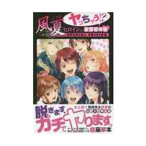 風夏 全巻 セット 全20巻 風夏ヒロインとの妄想初体験 瀬尾 公治 全巻