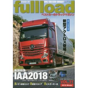 ｆｕｌｌｌｏａｄ　ベストカーのトラックマガジン　ＶＯＬ．３１（２０１８Ｗｉｎｔｅｒ）｜books-ogaki