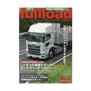 ｆｕｌｌｌｏａｄ　ベストカーのトラックマガジン　ＶＯＬ．３３（２０１９Ｓｕｍｍｅｒ）｜books-ogaki