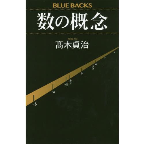 高木貞治 著書