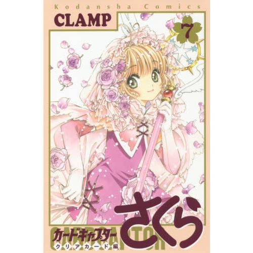 カードキャプターさくら　クリアカード　７ / ＣＬＡＭＰ