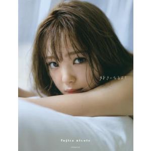 藤田ニコル写真集 好きになるよ? 藤田ニコル写真集 好きになるよ?