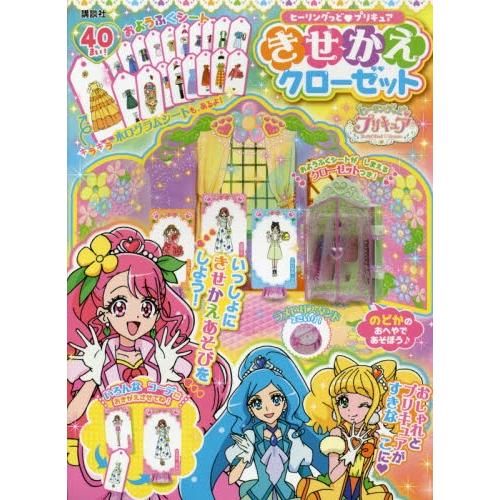 プリキュア　きせかえクローゼット