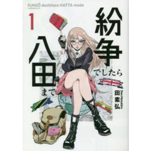 新品 / FX戦士くるみちゃん (1-9巻 最新刊) 全巻セット : 漫画全巻