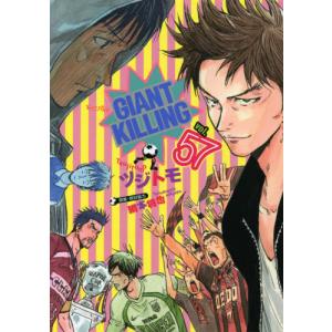 ＧＩＡＮＴ　ＫＩＬＬＩＮＧ　　５７ / ツジトモ　著｜books-ogaki