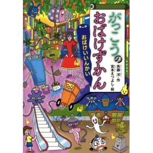 ようかいとりものちょう 17 妖怪捕物帖 / 大崎悌造 : 京都 大垣書店