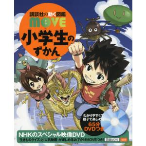 小学生のずかん 瀧靖之 今泉忠明 Bk 4065224934 Bookfanプレミアム 通販 Yahoo ショッピング