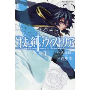 6月上旬より発送予定 / 新品 杖と剣のウィストリア (1-15巻 最新刊