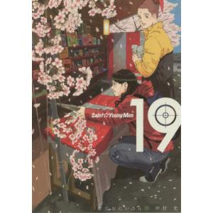 聖☆おにいさん　　１９ / 中村　光　著