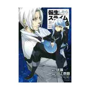 新品】転生したらスライムだった件1-17巻 全巻セット コミック 漫画