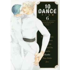 10DANCE 8 特装版 / 井上佐藤 : 京都 大垣書店オンライン