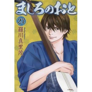 ましろのおと 27 羅川真里茂 Bk Bookfanプレミアム 通販 Yahoo ショッピング