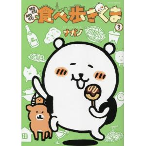 9月中旬より発送予定 / 新品 くまのむちゃうま日記 (1-2巻 最新刊