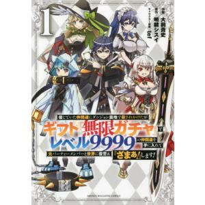 1月中旬より発送予定 / 新品 レベル9999の仲間達を手に入れて元