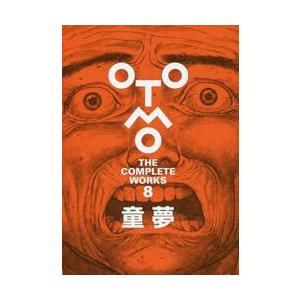 ＯＴＯＭＯ　ＴＨＥ　ＣＯＭＰＬＥＴＥ　ＷＯＲＫＳ　８ / 大友　克洋　著