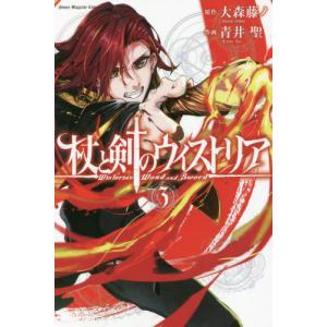講談社（kodansha） 中古 予約商品 杖と剣のウィストリア 1〜15巻 まで